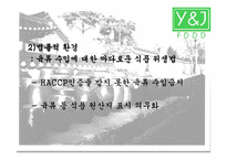 [국제마케팅] `본가춘천닭갈비` 일본진출전략-16