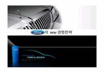 포드자동차경영전략-1