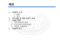 포드자동차경영전략-2