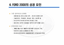 포드자동차경영전략-20