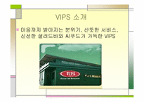 [외식산업경영] vip 빕스 생산성 및 품질개선-3