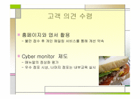 [외식산업경영] vip 빕스 생산성 및 품질개선-11