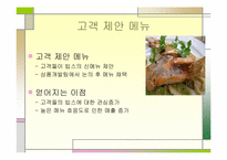 [외식산업경영] vip 빕스 생산성 및 품질개선-12