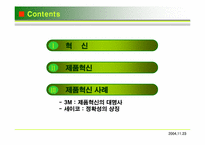[경영혁신] 제품혁신-2