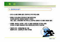 [경영혁신] 제품혁신-5