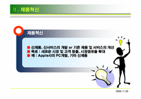 [경영혁신] 제품혁신-6
