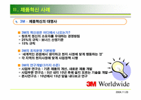 [경영혁신] 제품혁신-9