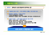 [경영혁신] 제품혁신-10