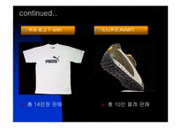 [스포츠마케팅] PUMA 푸마 성공사례-6