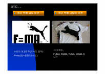 [스포츠마케팅] PUMA 푸마 성공사례-7