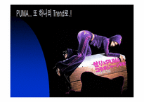 [스포츠마케팅] PUMA 푸마 성공사례-13