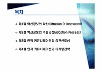 [소비자행동] 정보확산과 소비자행동-2