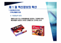 [소비자행동] 정보확산과 소비자행동-4