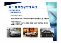 [소비자행동] 정보확산과 소비자행동-5
