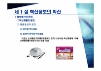 [소비자행동] 정보확산과 소비자행동-6