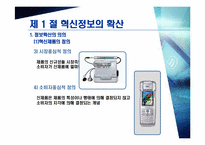 [소비자행동] 정보확산과 소비자행동-8