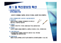 [소비자행동] 정보확산과 소비자행동-10