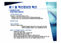 [소비자행동] 정보확산과 소비자행동-11
