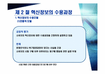 [소비자행동] 정보확산과 소비자행동-14