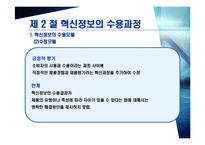 [소비자행동] 정보확산과 소비자행동-15
