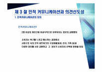 [소비자행동] 정보확산과 소비자행동-17