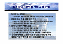 [조직이론] 창조성에 대한 심리적접근-10