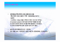 [경영정보] 전문가시스템-4