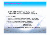 [경영정보] 전문가시스템-19
