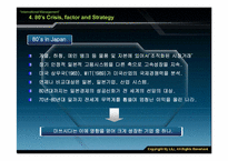 [국제경영전략] 마쓰시다의 국제경영전략-9