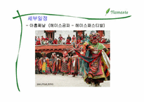 [여행사경영] 모토싸이클로 즐기는 14일간의 특별한 인도여행-17