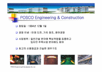 [지식경영] 포스코 POSCO E&C의 지식경영과 학습조직-4