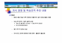 [지식경영] 포스코 POSCO E&C의 지식경영과 학습조직-13
