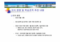 [지식경영] 포스코 POSCO E&C의 지식경영과 학습조직-14