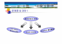 [지식경영] 포스코 POSCO E&C의 지식경영과 학습조직-19