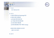 [클럽마케팅] 소비자트랜드변화에 따른 유통업체의 대응방안 -10대들의 자아실현을 통한클럽마케팅-4