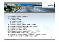 [전략적제휴] GM대우- 대우와 GM 기업의 전략적제휴-2