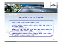 [전략적제휴] GM대우- 대우와 GM 기업의 전략적제휴-19
