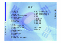 [광고기획서] 대한항공 광고기획서-2