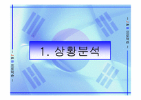 [광고기획서] 대한항공 광고기획서-3