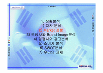 [광고기획서] 대한항공 광고기획서-8