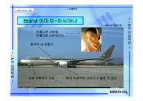[광고기획서] 대한항공 광고기획서-15