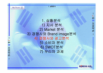 [광고기획서] 대한항공 광고기획서-17