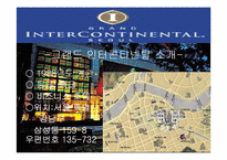 [호텔인사관리론] 그랜드인터콘티넨탈 호텔 채용 조사-4