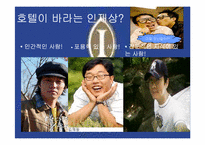 [호텔인사관리론] 그랜드인터콘티넨탈 호텔 채용 조사-9