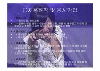 [호텔인사관리론] 그랜드인터콘티넨탈 호텔 채용 조사-10