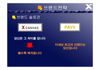 [브랜드마케팅] `Xcanvas` 엑스캔버스 vs `PAVV` 파브 브랜드성공,실패사례-20