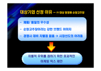 [마케팅] 청정원 순창고추장 마케팅전략-6