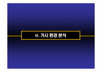 [마케팅] 청정원 순창고추장 마케팅전략-7