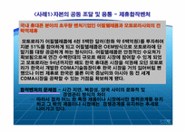 전략적제휴와 그 사례-9
