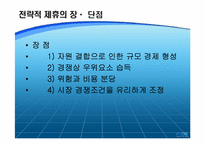전략적제휴와 그 사례-13
